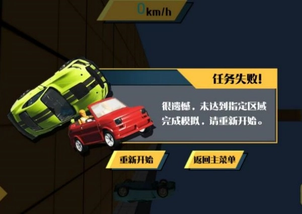 碰撞效应车祸实录