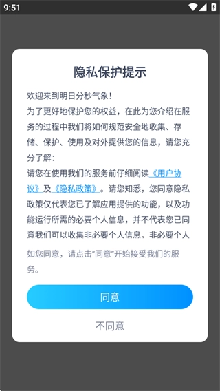 明日分秒气象完整版下载