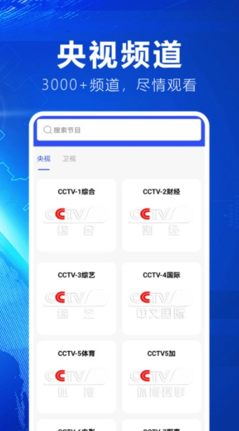 掌中电视免费看(2)