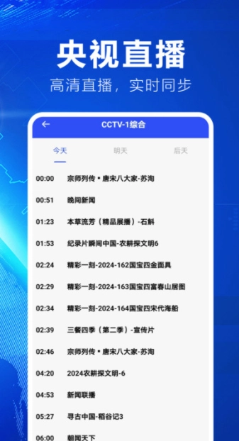 掌中电视免费看(4)