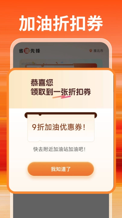 特惠加油优惠券图1