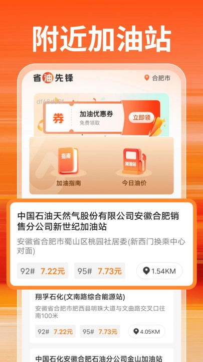 特惠加油优惠券图2