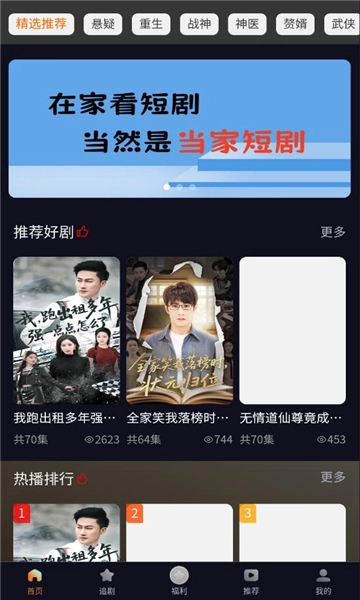 当家短剧图2