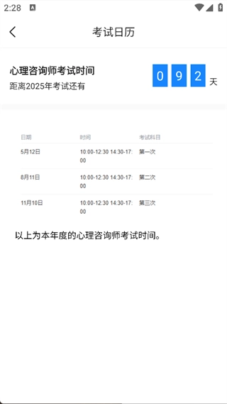 心理咨询师考试宝典(1)