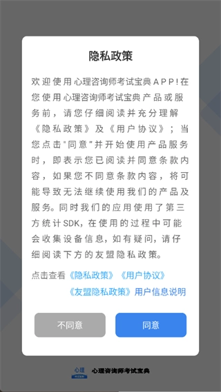 心理咨询师考试宝典(2)