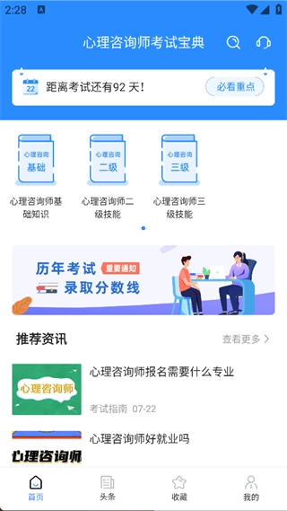 心理咨询师考试宝典(4)