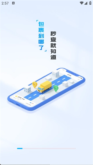 掌上快递速查(1)