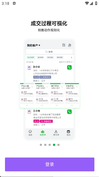 优谷智能Scrm图1
