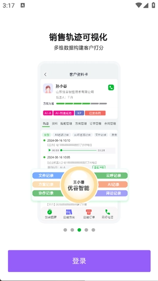 优谷智能Scrm图2