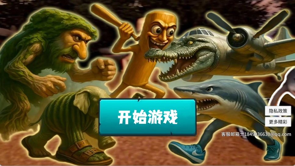 山海经进化乱斗