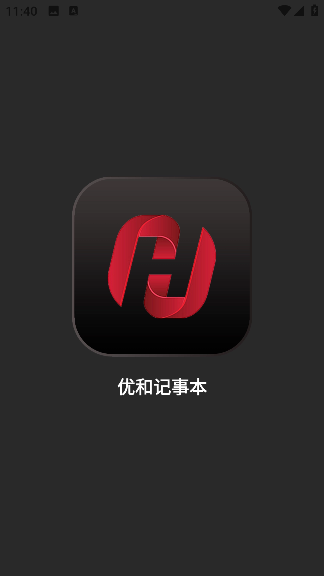 优和记事本-图3