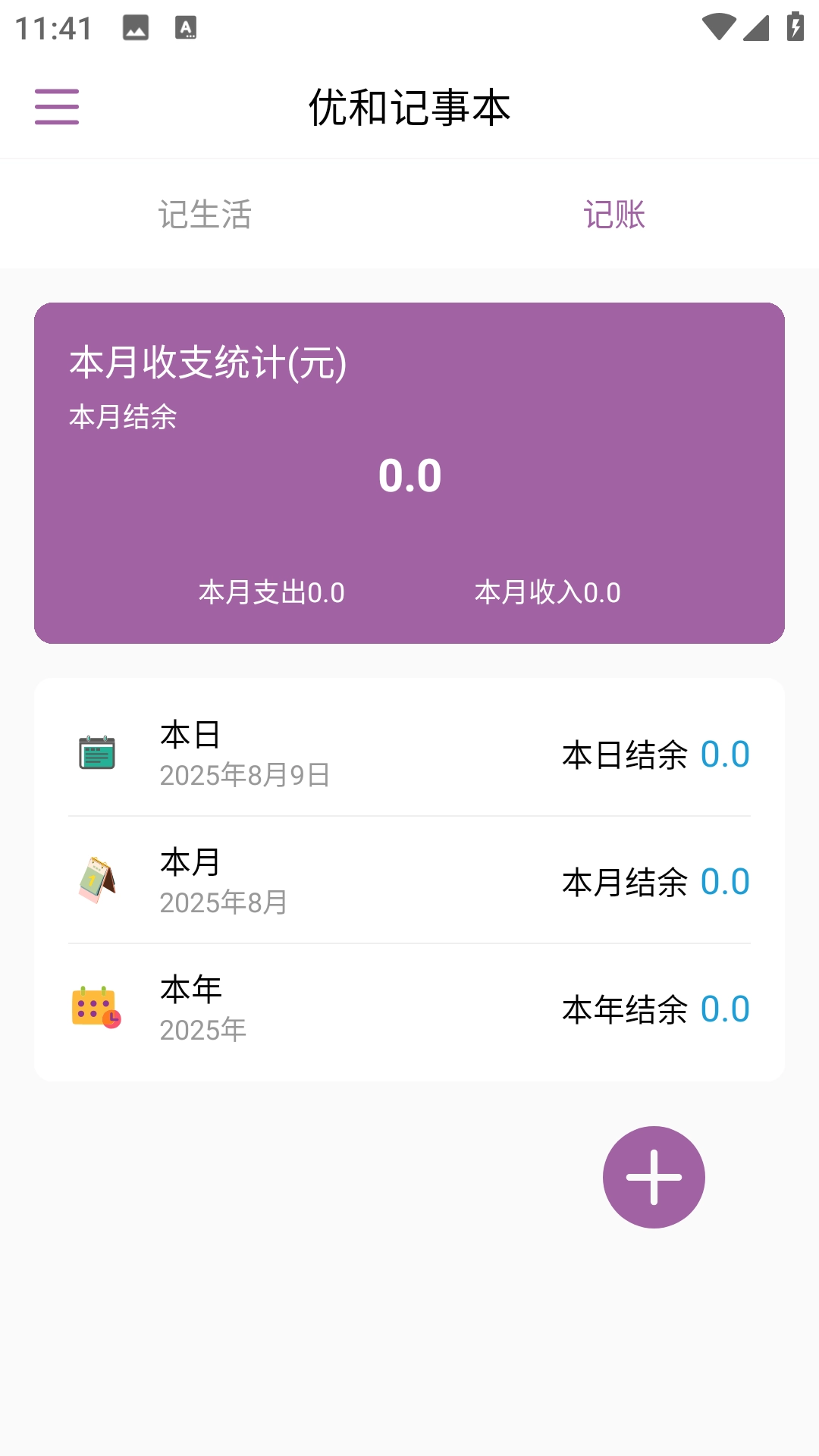 优和记事本-图4