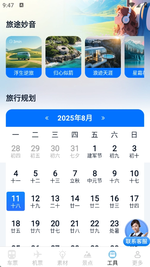 实时查火车机票(1)