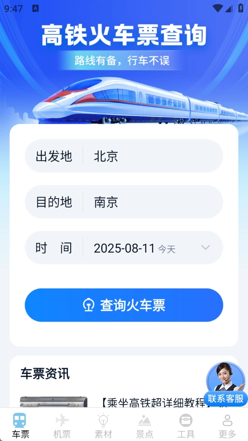 实时查火车机票(3)