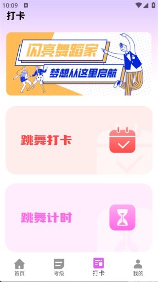 舞蹈练考通