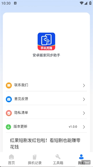 安卓搬家同步助手