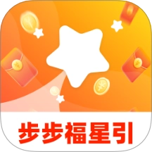 步步福星引