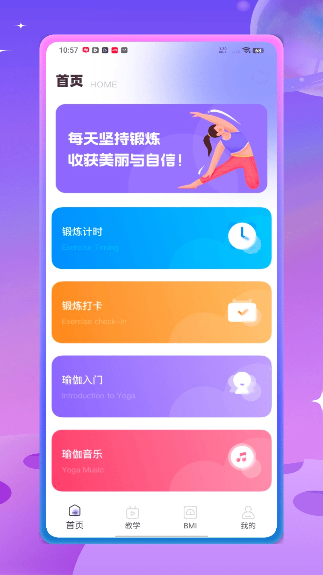 每日瑜伽教程图4