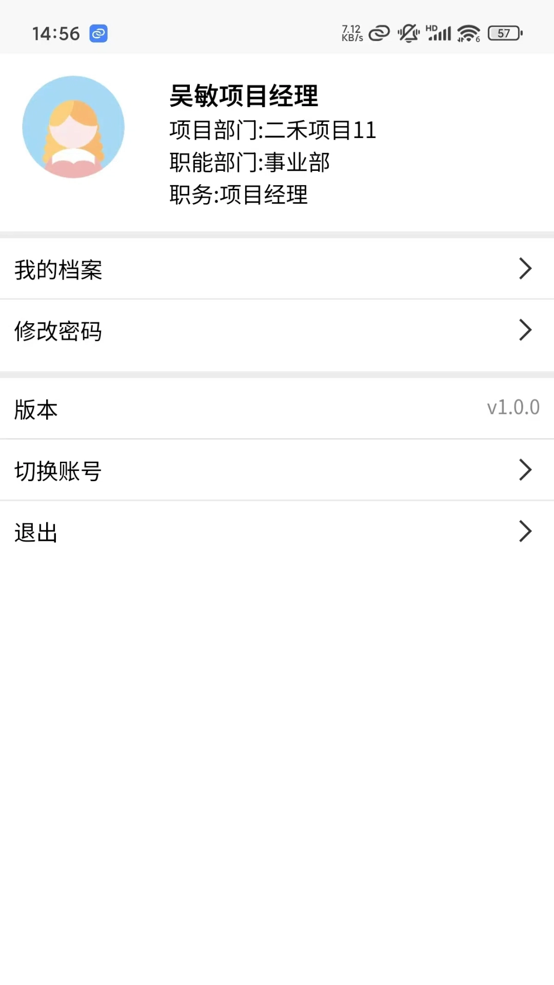 鑫小禾智慧物业管理系统(2)