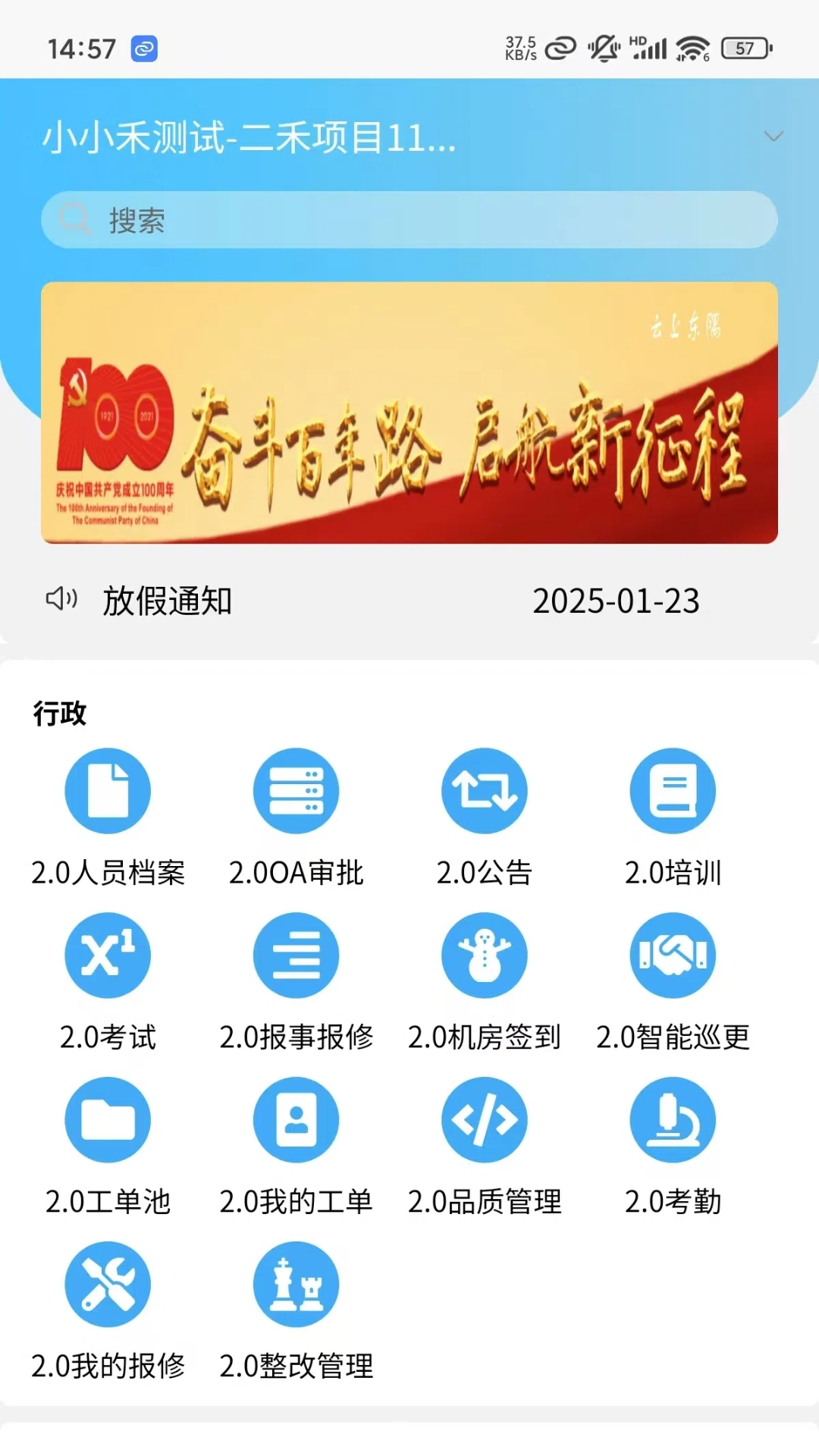 鑫小禾智慧物业管理系统(3)