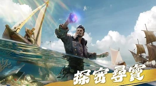 征服之海海盗荣耀图1