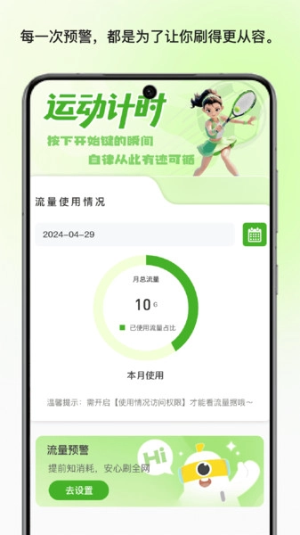 繁星流量助手(2)