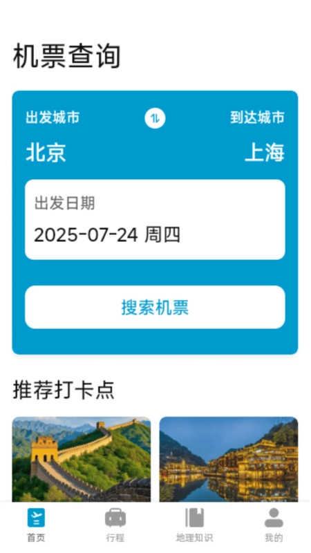 特价机票降价查询