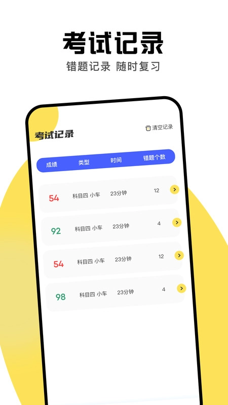 駕駛員培訓(xùn)截圖0