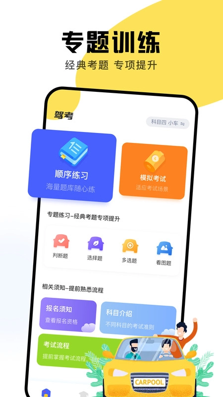 駕駛員培訓(xùn)截圖3