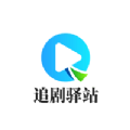 追剧驿站