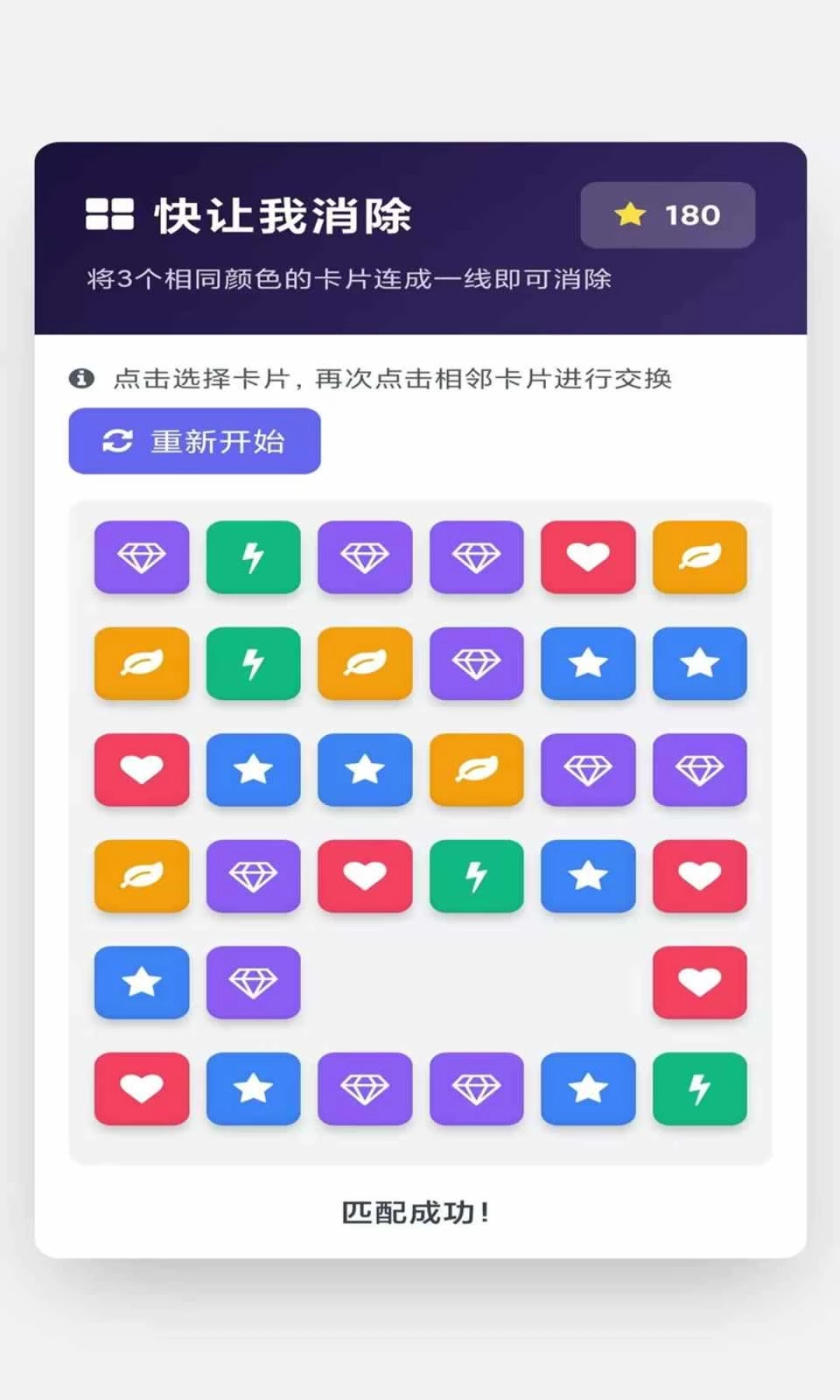 快让我消除图3