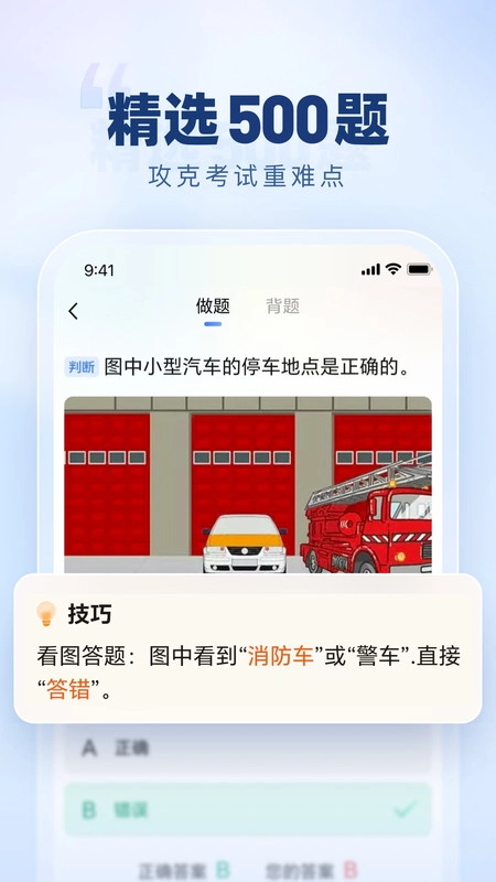 驾照考试学车宝典(4)