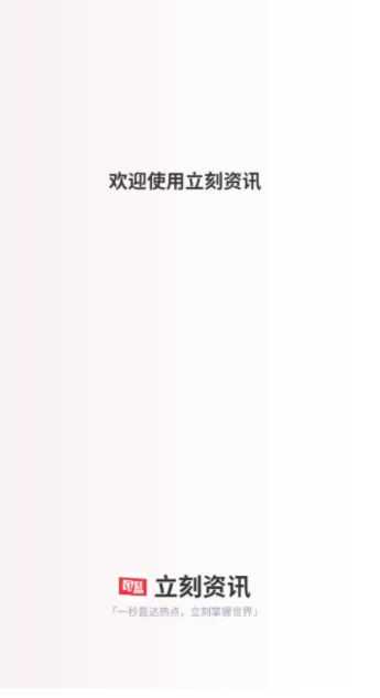 立刻资讯通用版图1