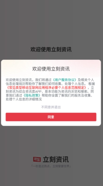立刻资讯通用版图2