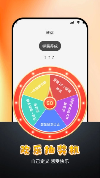 顺顺随机转盘做决定(1)