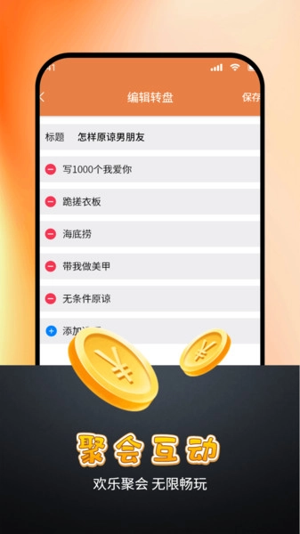顺顺随机转盘做决定(2)