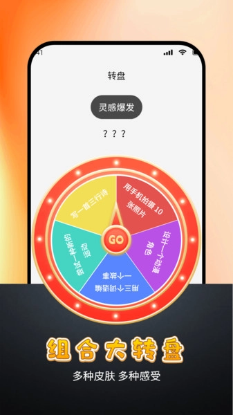 顺顺随机转盘做决定(3)