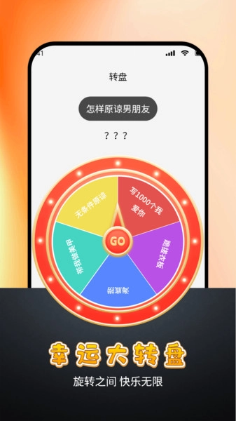 顺顺随机转盘做决定(4)