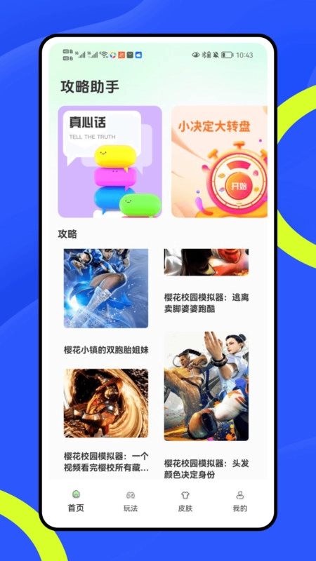 竞练通大神截图3