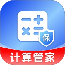 社保医保计算助理