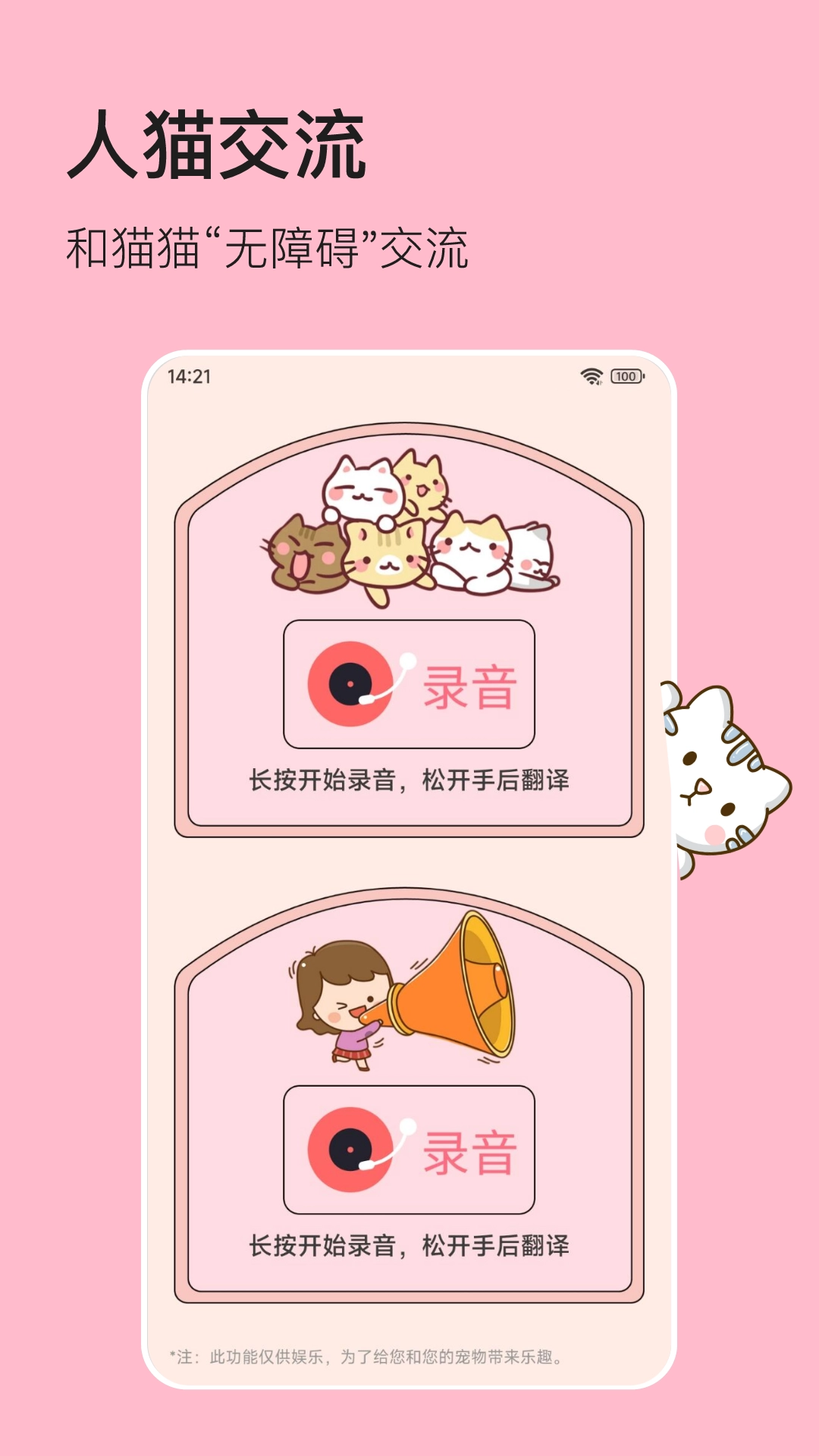 猫狗宠物翻译器截图2