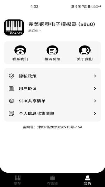 完美钢琴电子模拟器