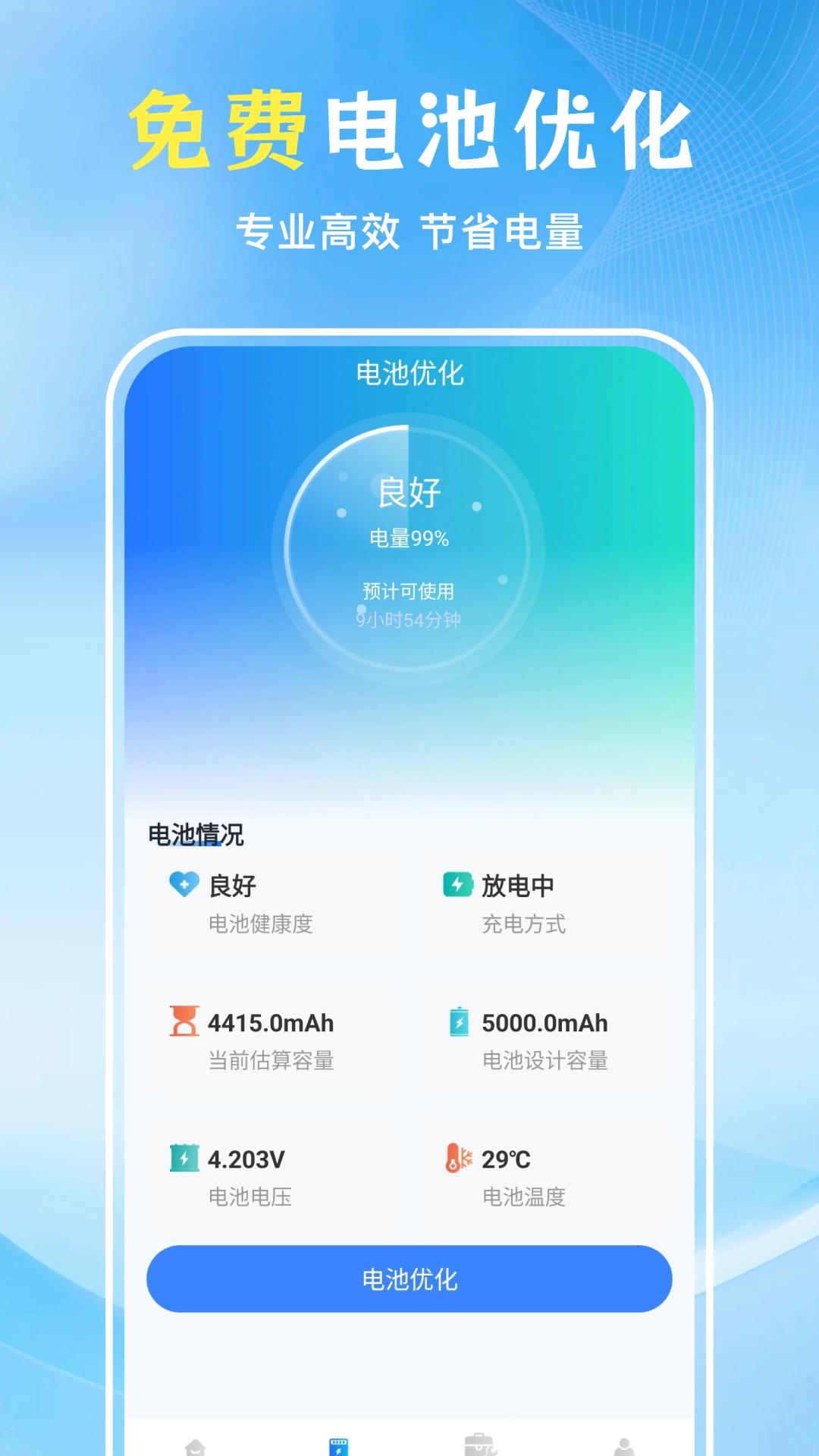 WiFi万能匙免费截图1