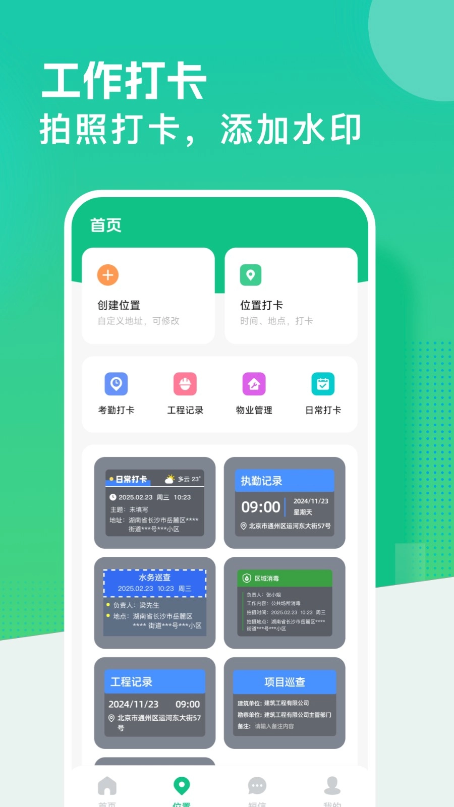 虚拟定置模拟图2