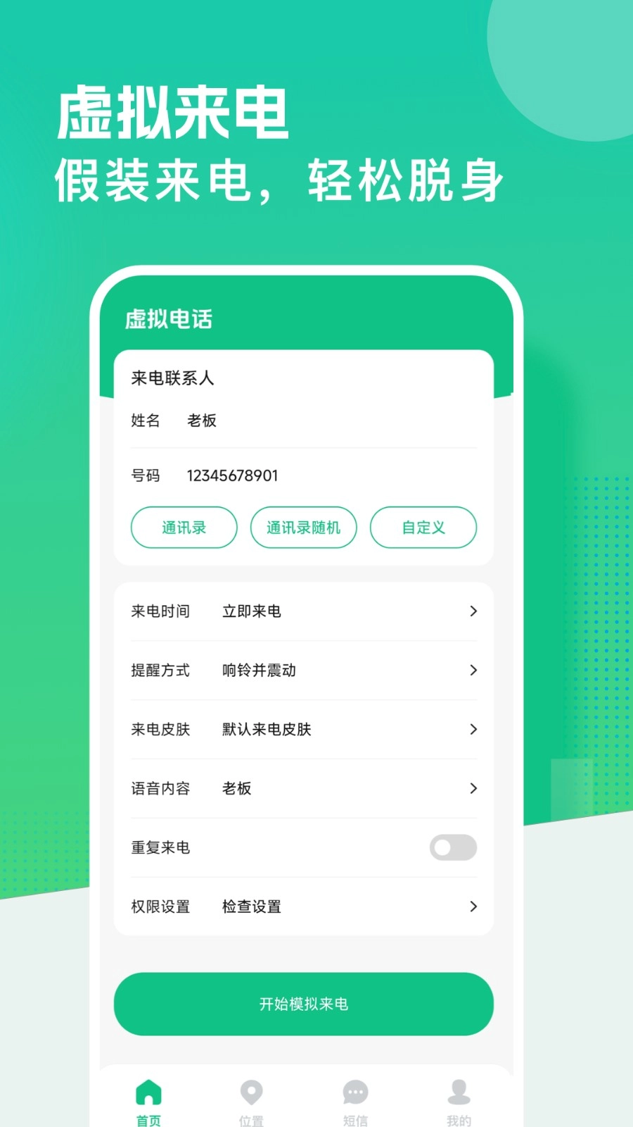 虚拟定置模拟图4