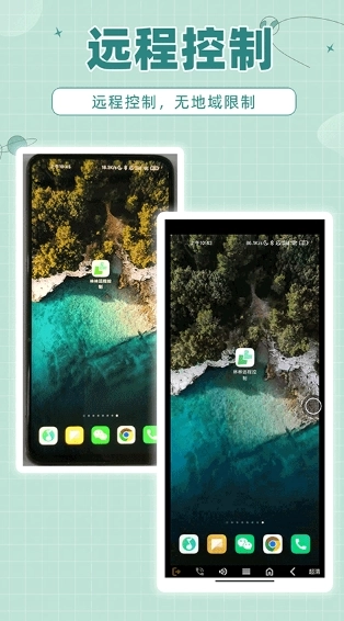 林林远程控制截图1
