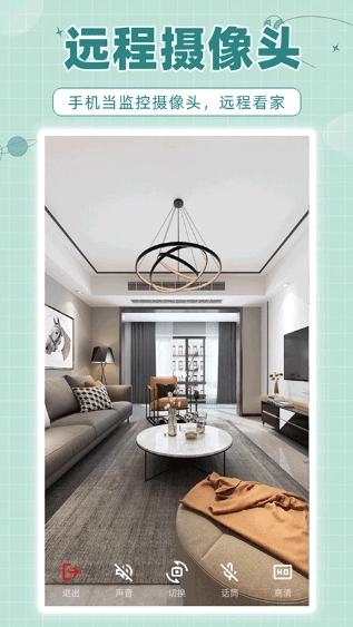 林林远程控制截图3