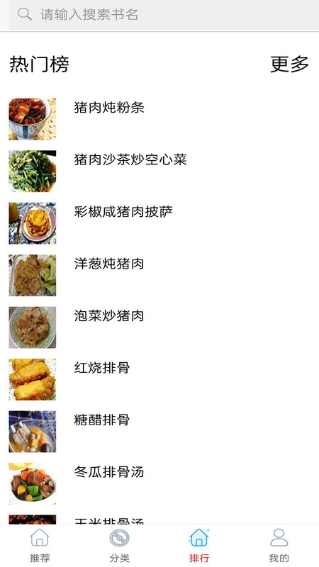 美食菜谱做法大全(1)