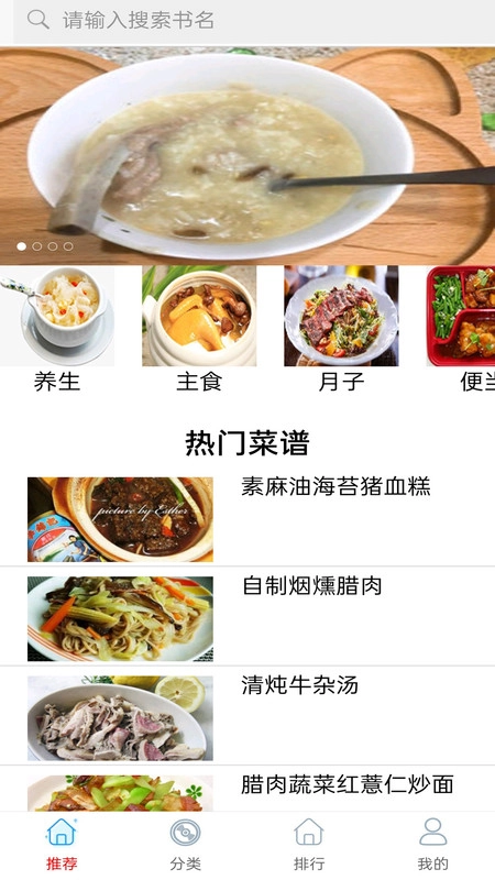 美食菜谱做法大全(2)