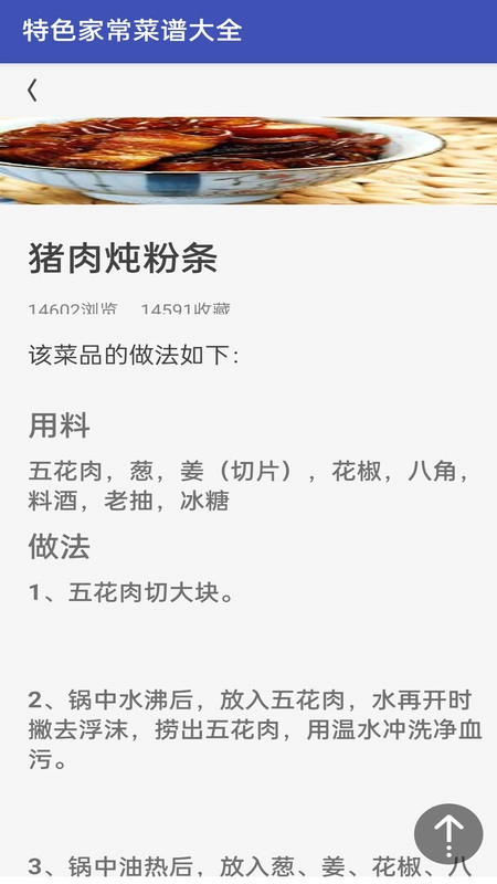 美食菜谱做法大全(3)